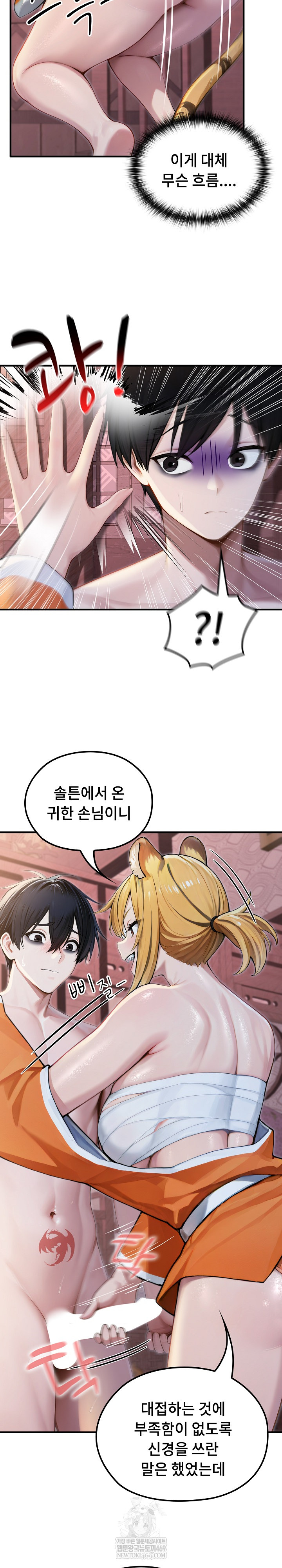 Isekai Dragondick Knight Commander Raw Chapter 70 - Page 12