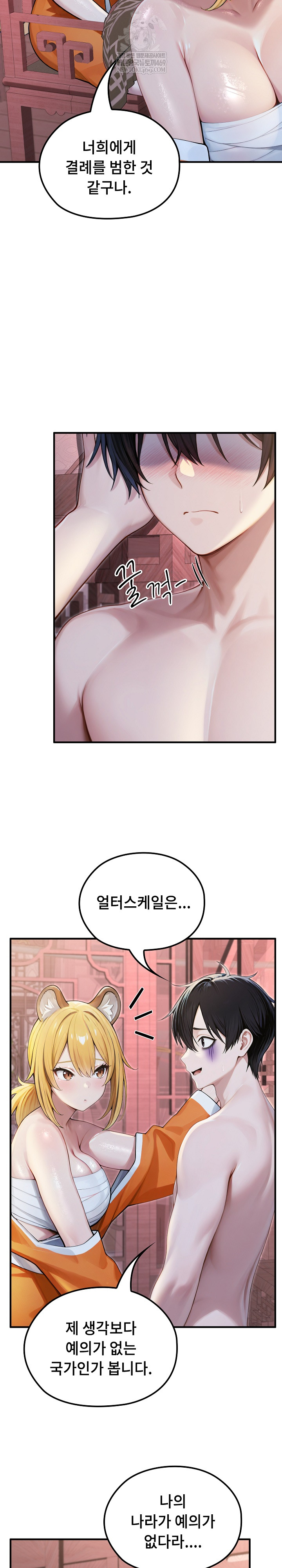 Isekai Dragondick Knight Commander Raw Chapter 70 - Page 14