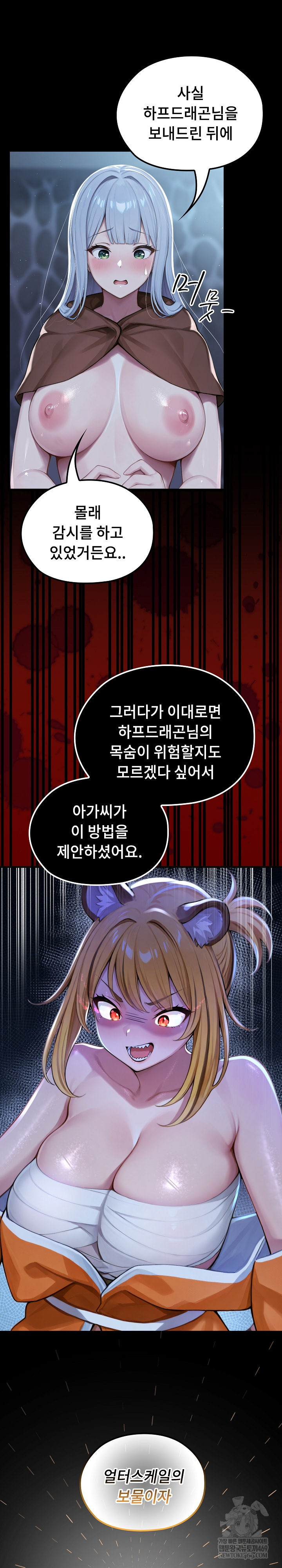 Isekai Dragondick Knight Commander Raw Chapter 71 - Page 12