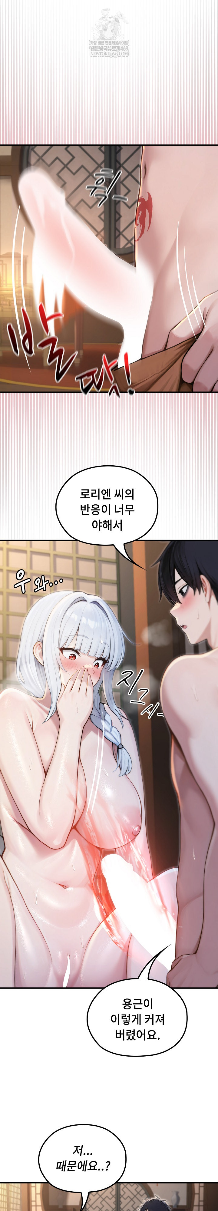 Isekai Dragondick Knight Commander Raw Chapter 72 - Page 17