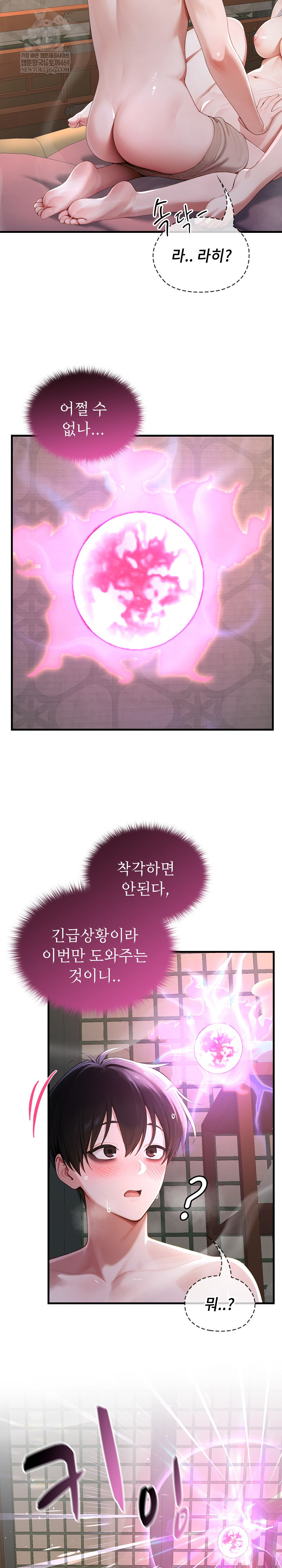 Isekai Dragondick Knight Commander Raw Chapter 73 - Page 13