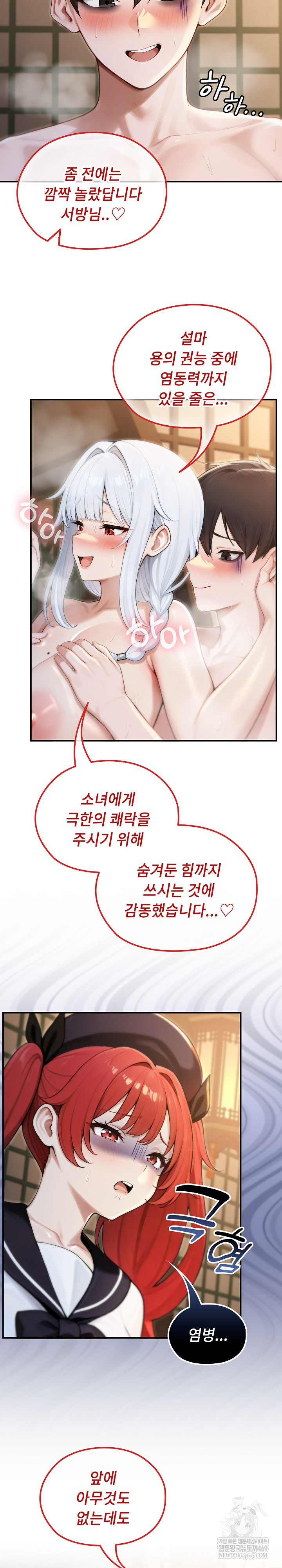 Isekai Dragondick Knight Commander Raw Chapter 74 - Page 12