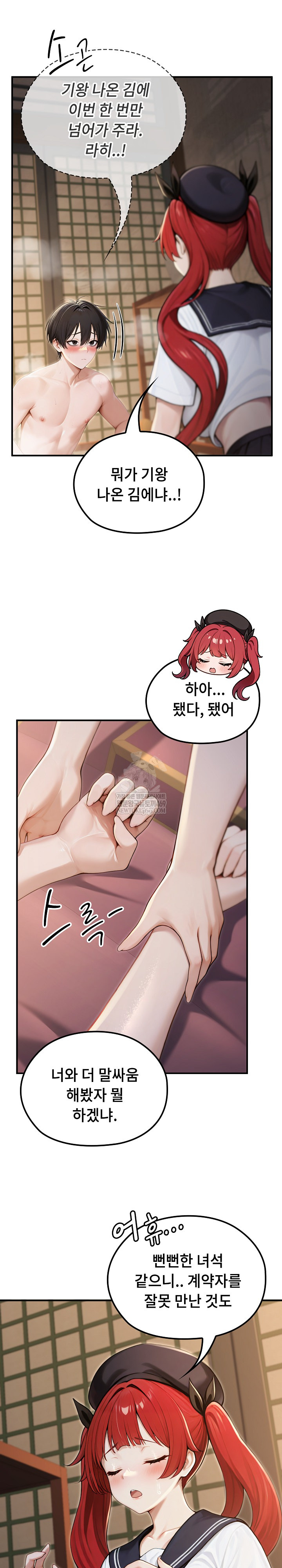 Isekai Dragondick Knight Commander Raw Chapter 74 - Page 8