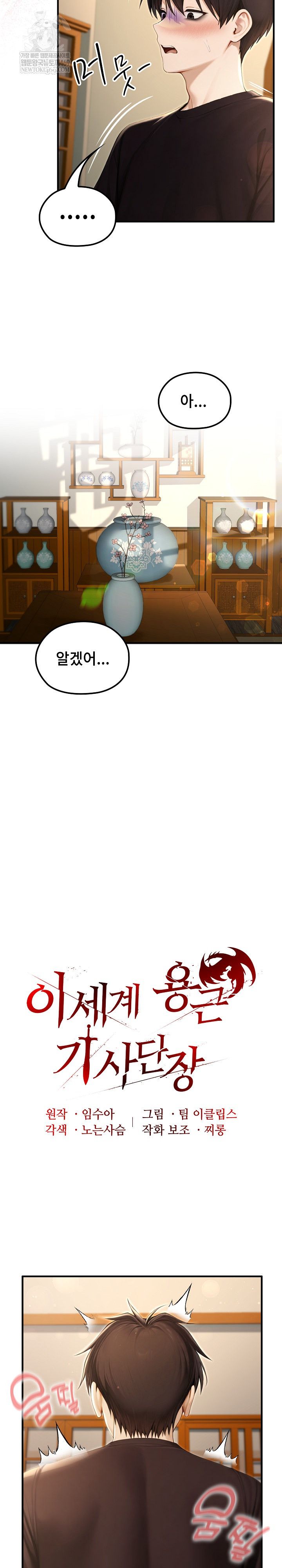 Isekai Dragondick Knight Commander Raw Chapter 76 - Page 4