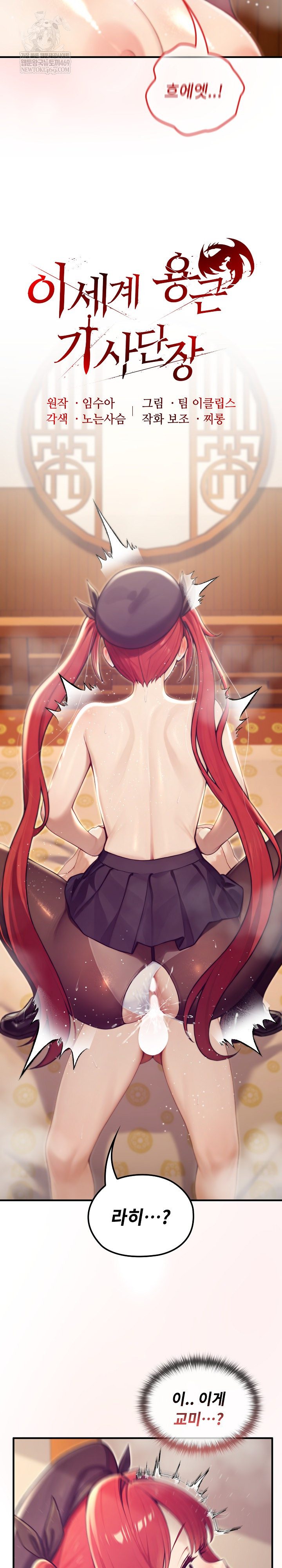 Isekai Dragondick Knight Commander Raw Chapter 77 - Page 14