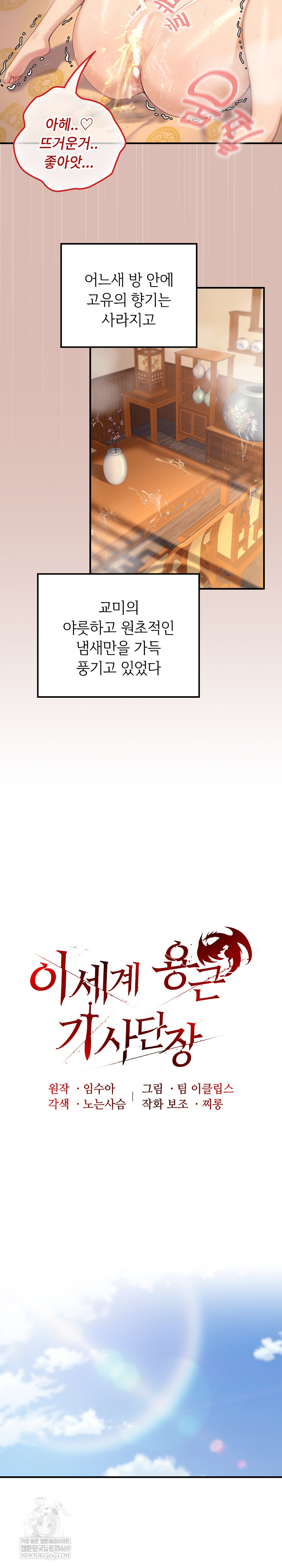 Isekai Dragondick Knight Commander Raw Chapter 78 - Page 15