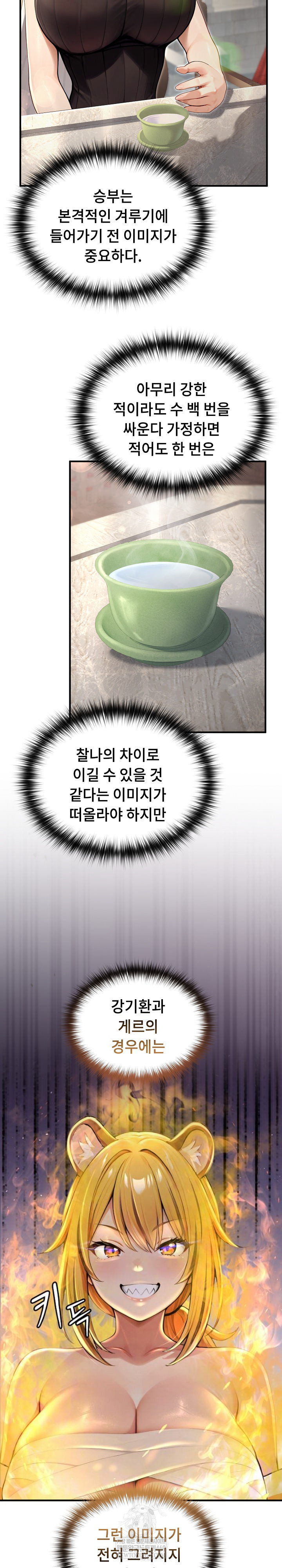 Isekai Dragondick Knight Commander Raw Chapter 78 - Page 17