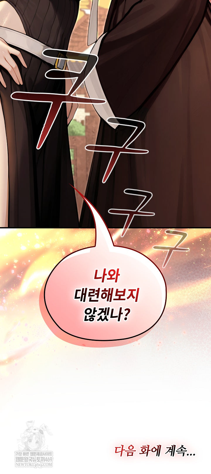 Isekai Dragondick Knight Commander Raw Chapter 78 - Page 25