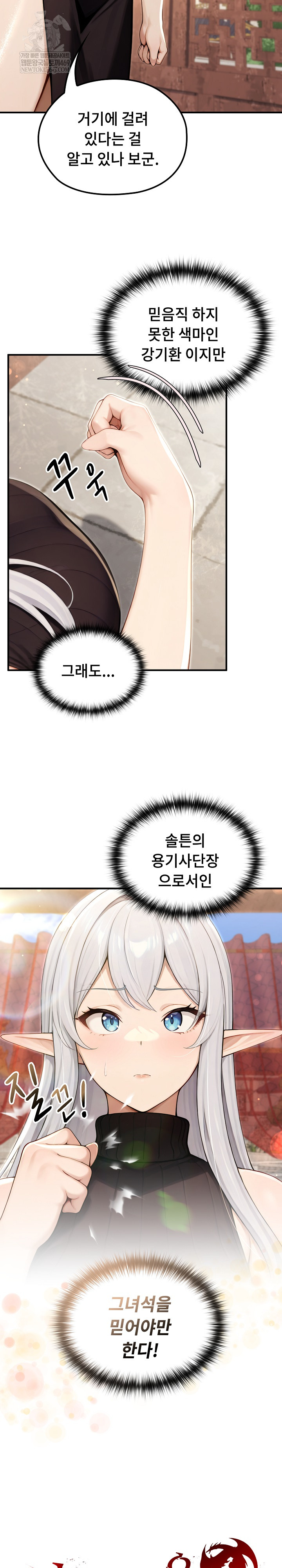 Isekai Dragondick Knight Commander Raw Chapter 79 - Page 10