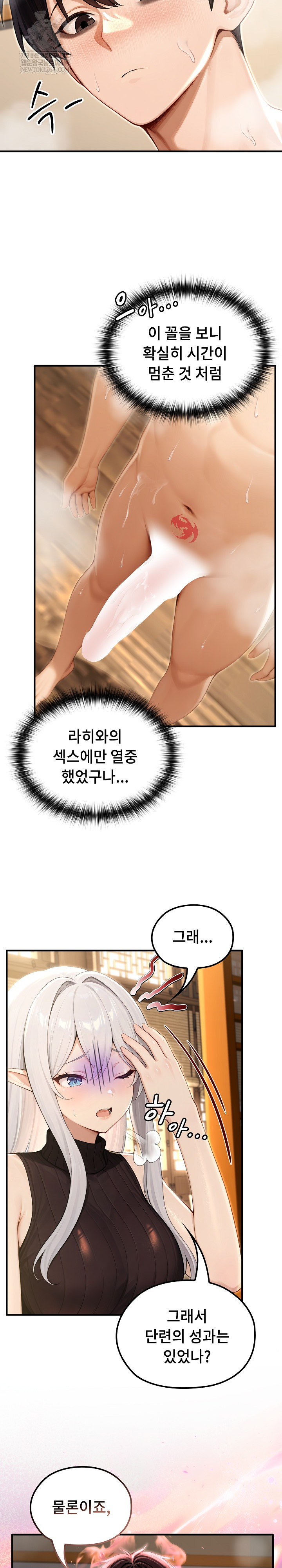 Isekai Dragondick Knight Commander Raw Chapter 79 - Page 19