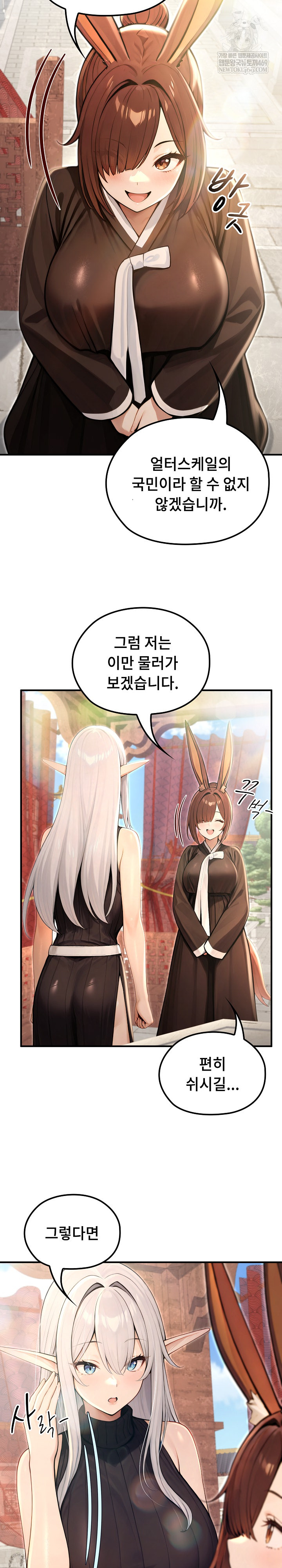 Isekai Dragondick Knight Commander Raw Chapter 79 - Page 5