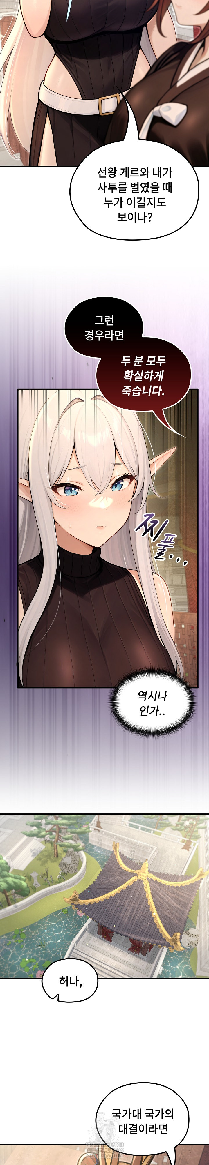 Isekai Dragondick Knight Commander Raw Chapter 79 - Page 6