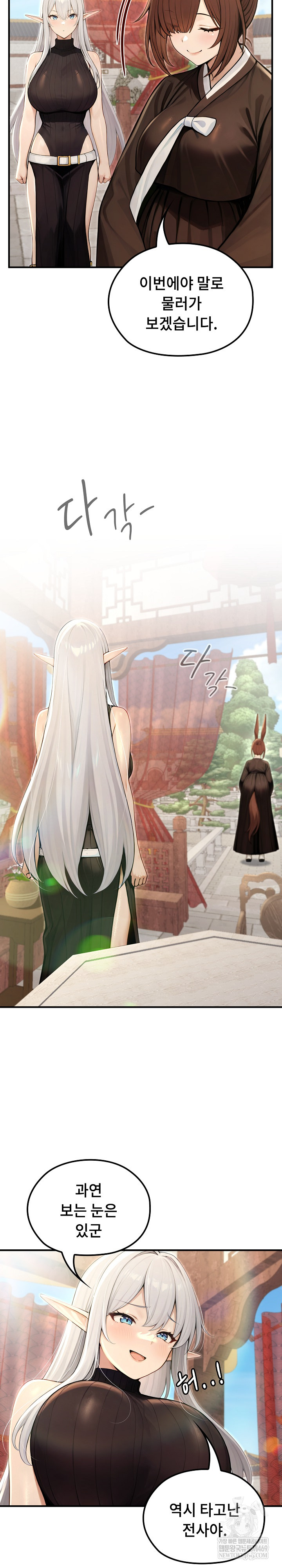 Isekai Dragondick Knight Commander Raw Chapter 79 - Page 8