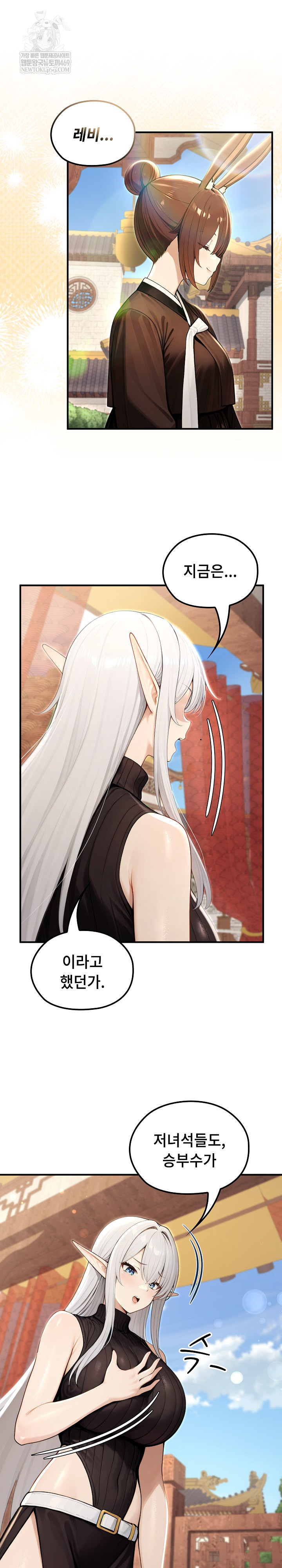 Isekai Dragondick Knight Commander Raw Chapter 79 - Page 9