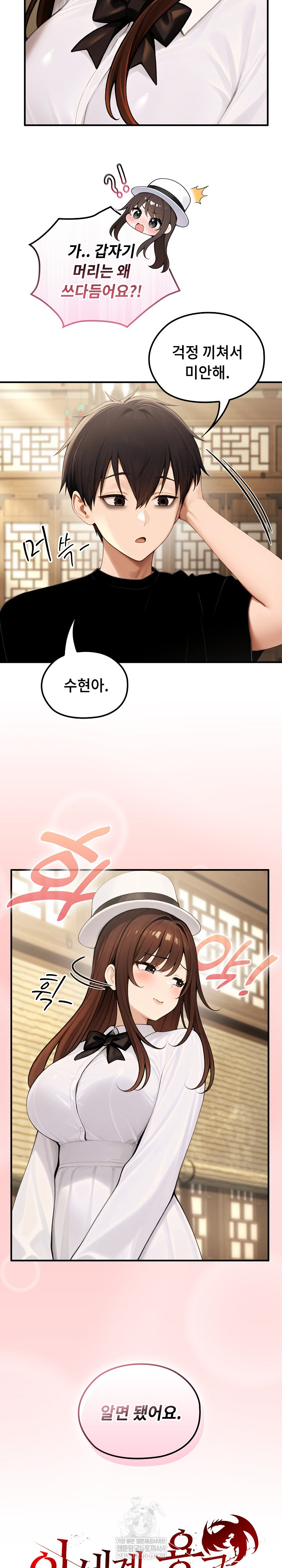 Isekai Dragondick Knight Commander Raw Chapter 80 - Page 10