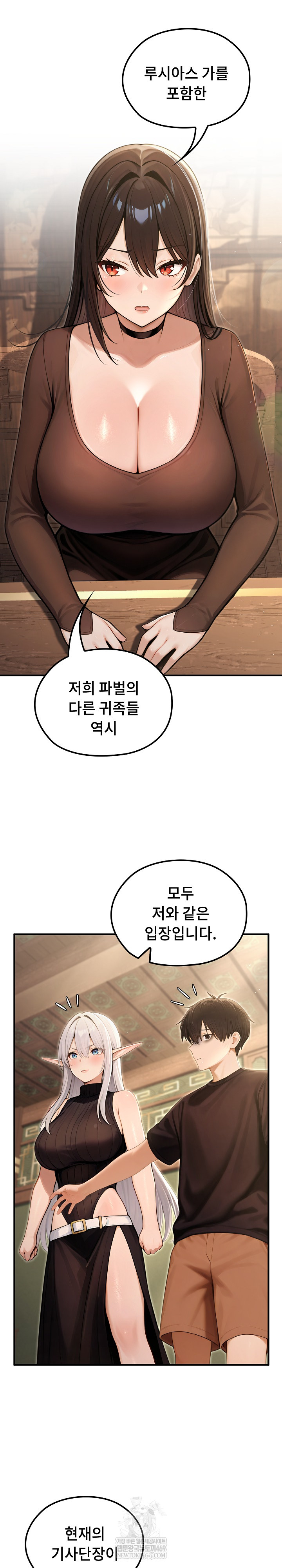 Isekai Dragondick Knight Commander Raw Chapter 80 - Page 15