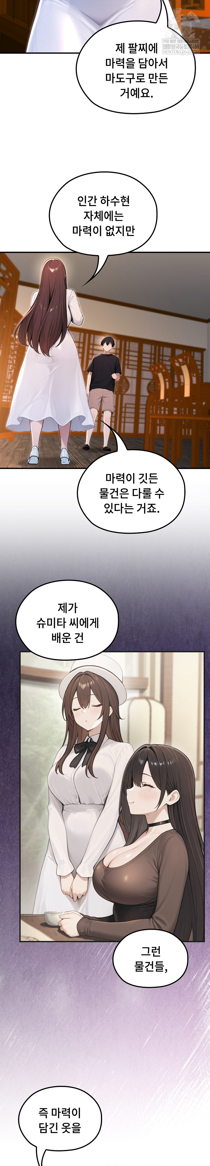 Isekai Dragondick Knight Commander Raw Chapter 81 - Page 10