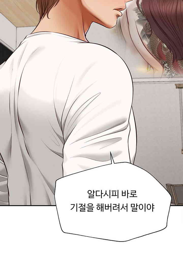 Yeoju and Haru Raw Chapter 12 - Page 43