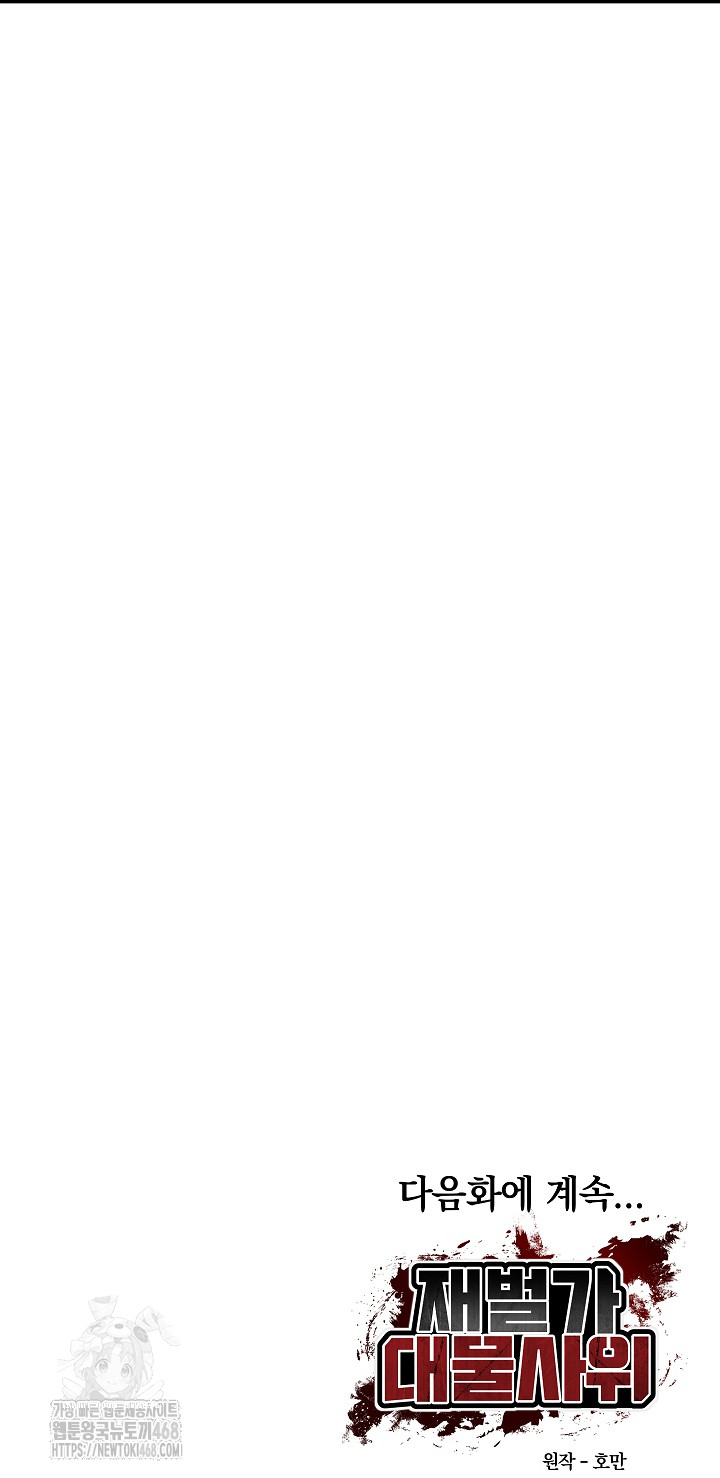 The Billionaire’s Monster Cock Son-In-Law Raw Chapter 52 - Page 74