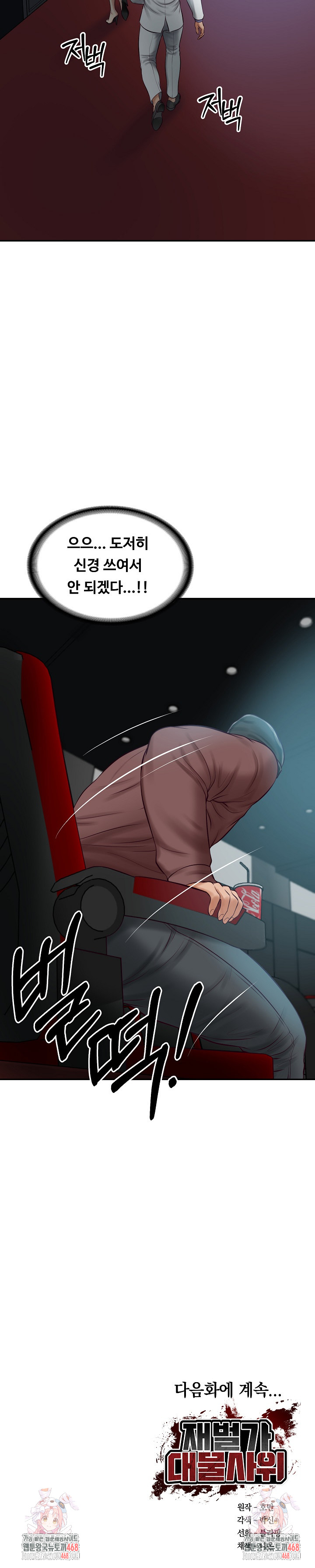 The Billionaire’s Monster Cock Son-In-Law Raw Chapter 57 - Page 28