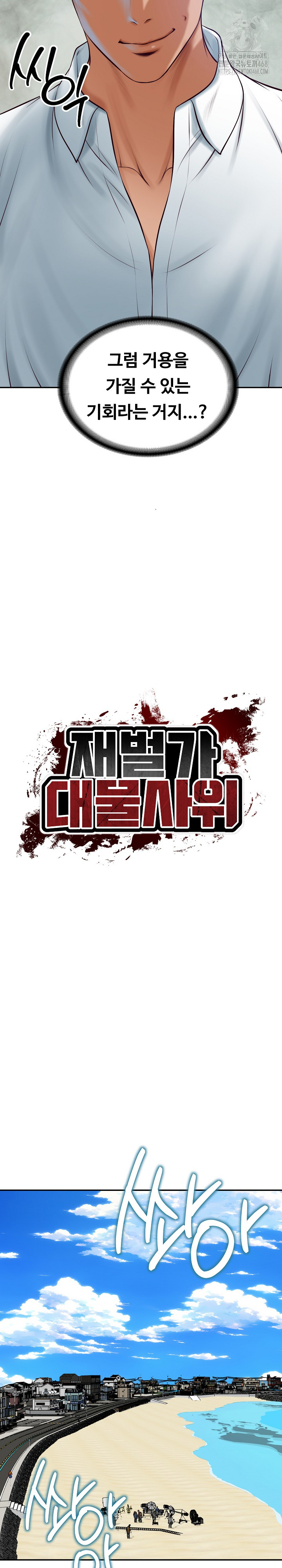 The Billionaire’s Monster Cock Son-In-Law Raw Chapter 69 - Page 3