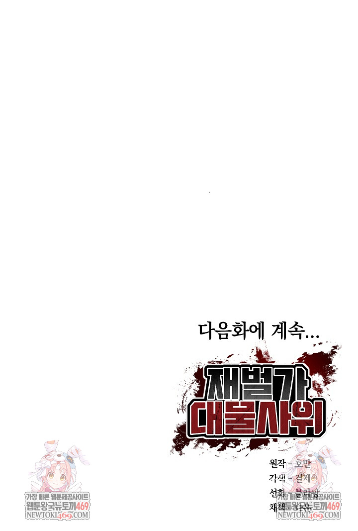 The Billionaire’s Monster Cock Son-In-Law Raw Chapter 71 - Page 36