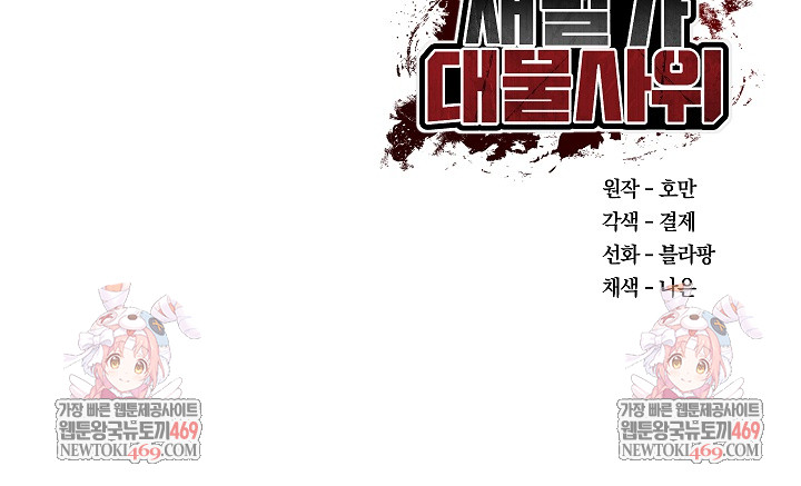 The Billionaire’s Monster Cock Son-In-Law Raw Chapter 74 - Page 29