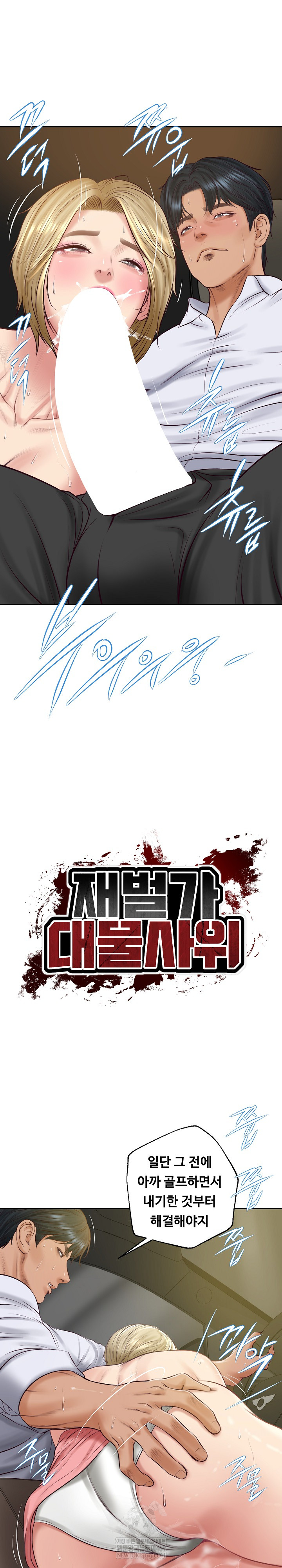 The Billionaire’s Monster Cock Son-In-Law Raw Chapter 76 - Page 4