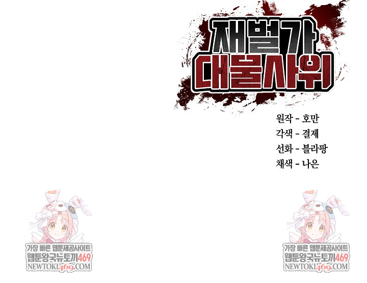 The Billionaire’s Monster Cock Son-In-Law Raw Chapter 78 - Page 25