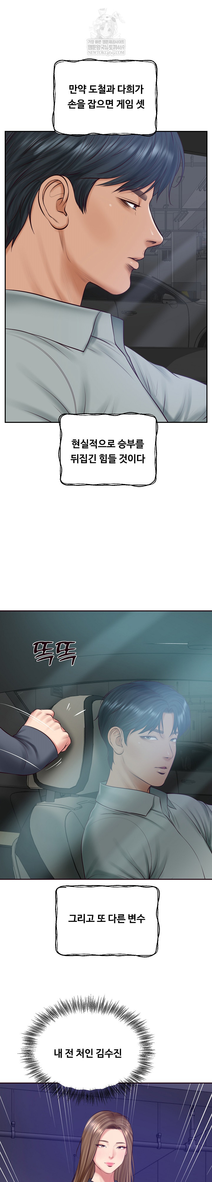 The Billionaire’s Monster Cock Son-In-Law Raw Chapter 80 - Page 11