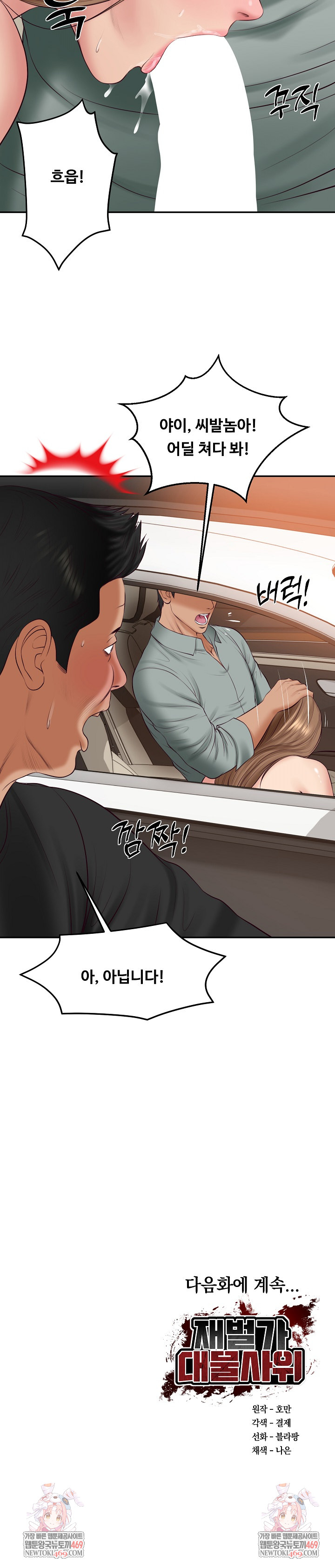 The Billionaire’s Monster Cock Son-In-Law Raw Chapter 80 - Page 31