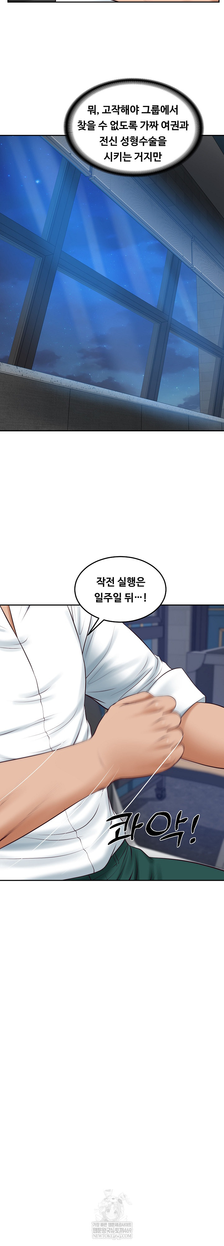 The Billionaire’s Monster Cock Son-In-Law Raw Chapter 85 - Page 10