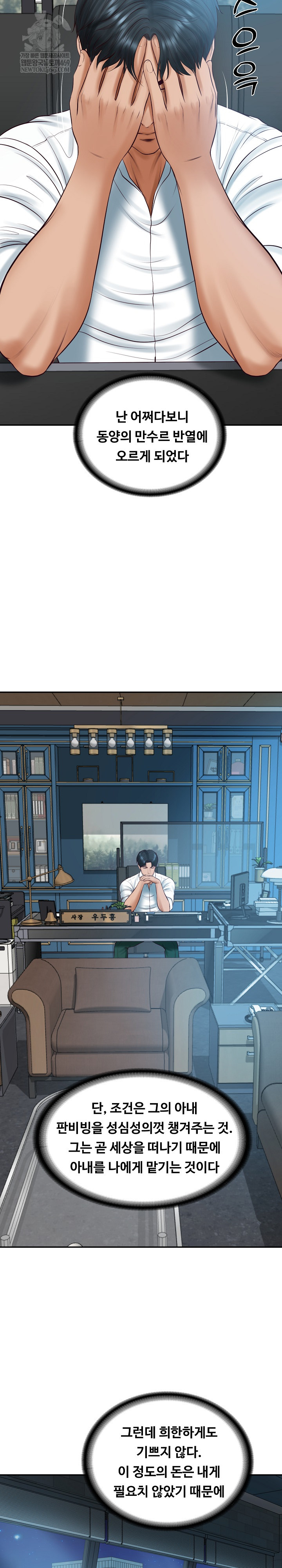 The Billionaire’s Monster Cock Son-In-Law Raw Chapter 85 - Page 5