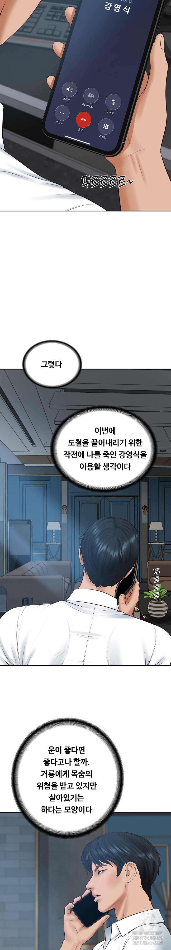 The Billionaire’s Monster Cock Son-In-Law Raw Chapter 85 - Page 7