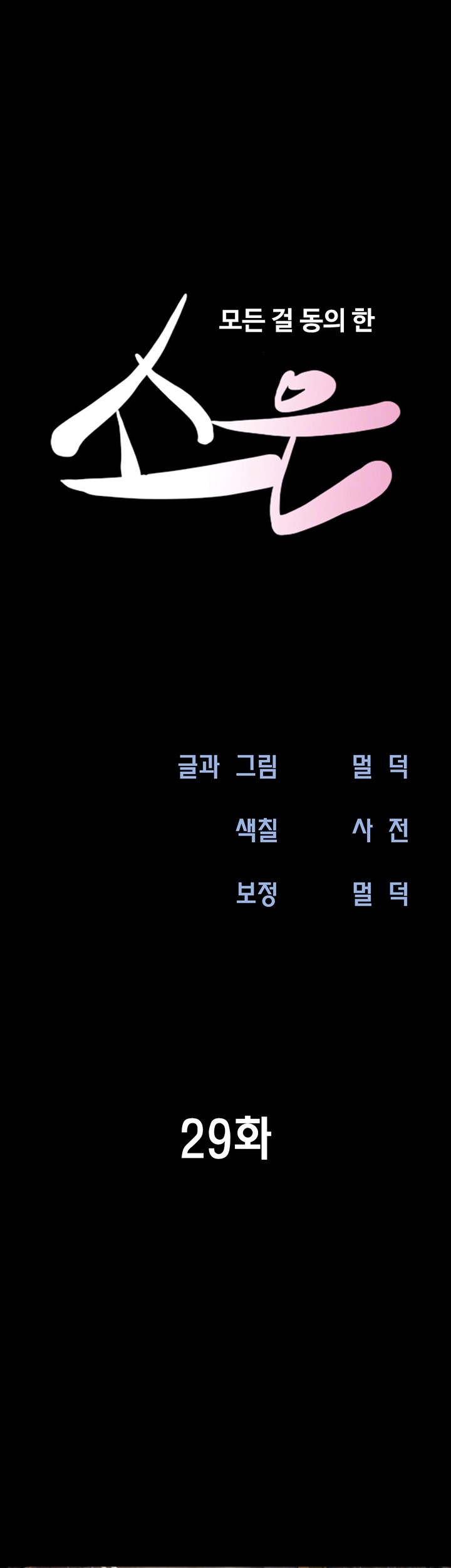 So-Eun Raw Chapter 29 - Page 6