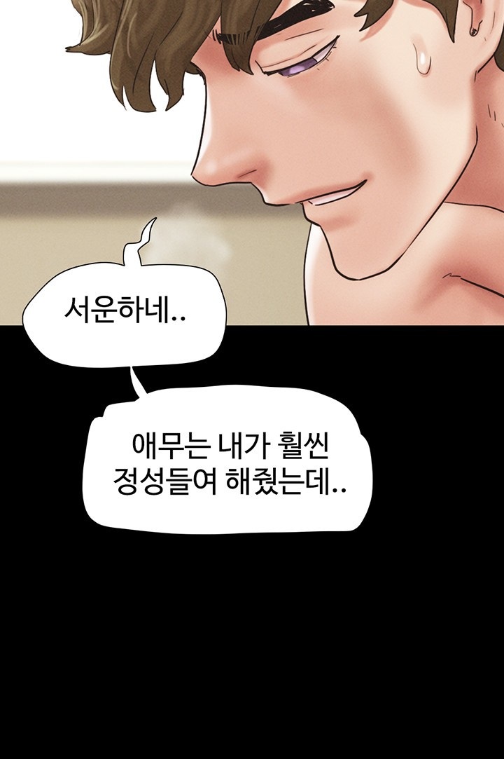 So-Eun Raw Chapter 43 - Page 51