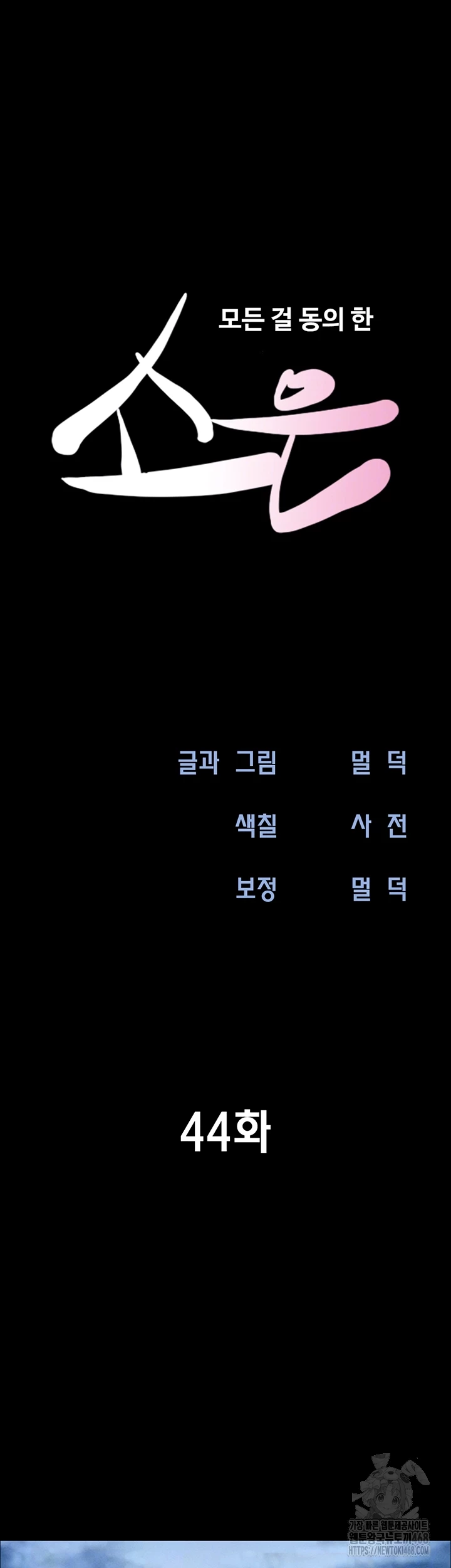 So-Eun Raw Chapter 44 - Page 5