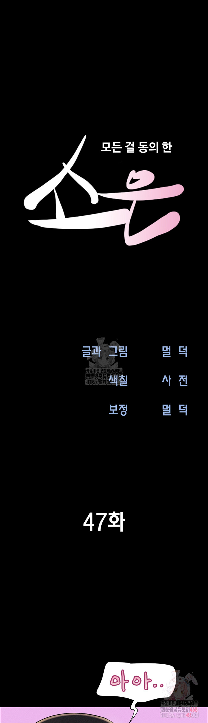 So-Eun Raw Chapter 47 - Page 6