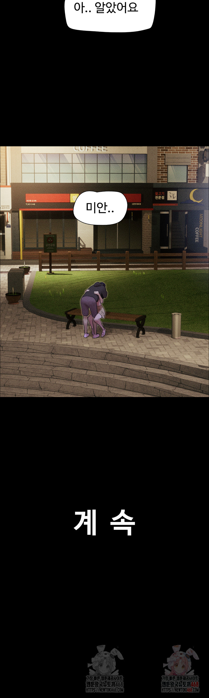 So-Eun Raw Chapter 48 - Page 55