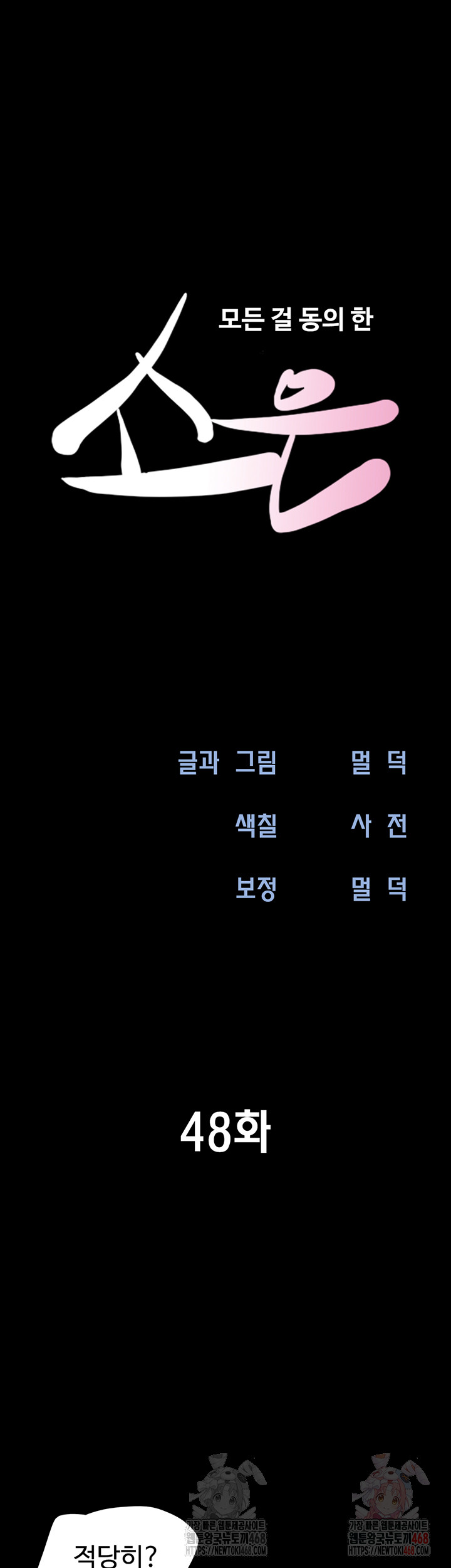 So-Eun Raw Chapter 48 - Page 6