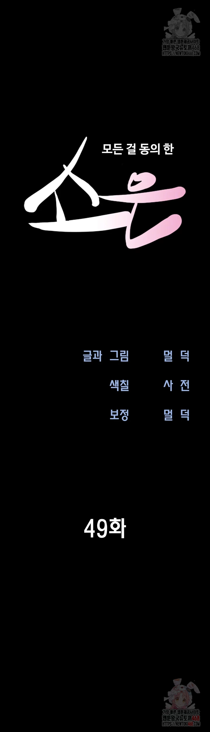 So-Eun Raw Chapter 49 - Page 6