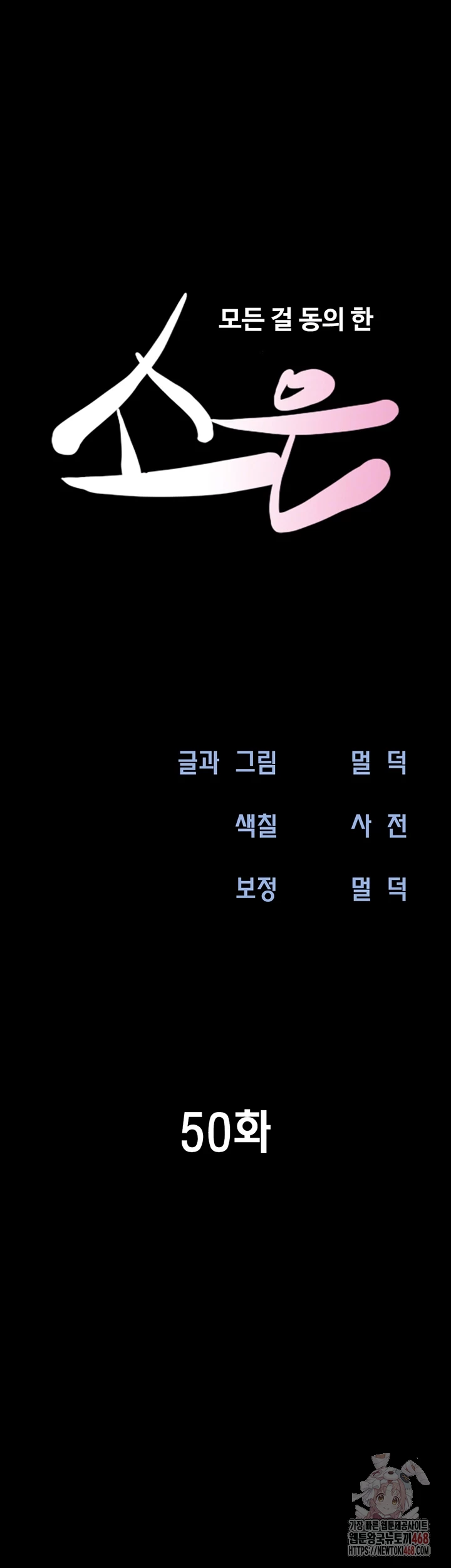 So-Eun Raw Chapter 50 - Page 6