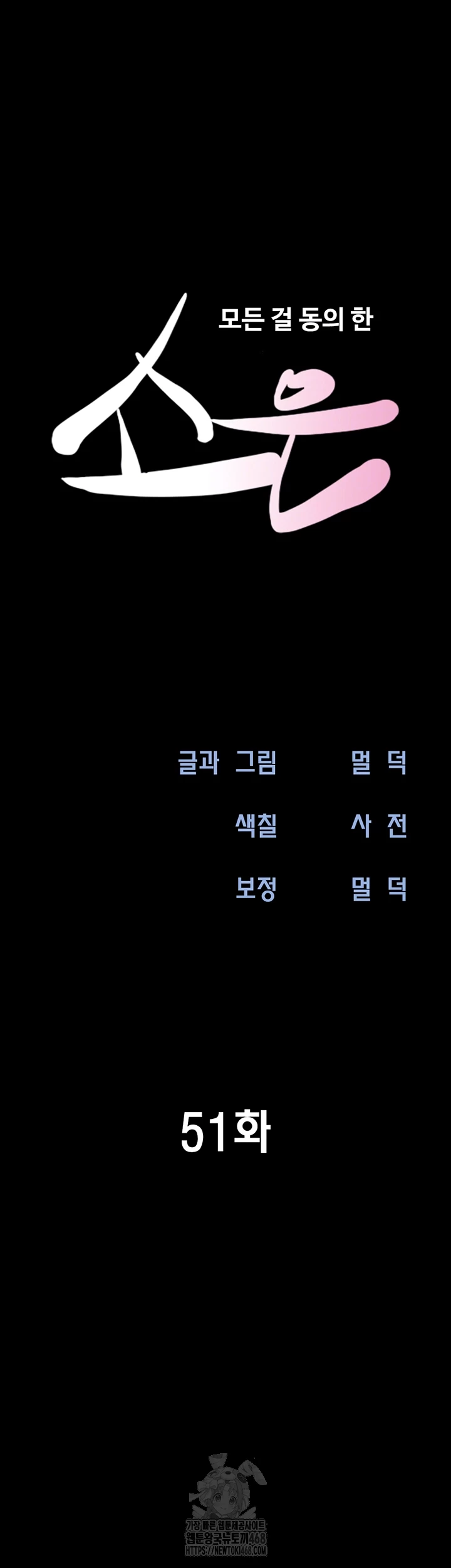 So-Eun Raw Chapter 51 - Page 6