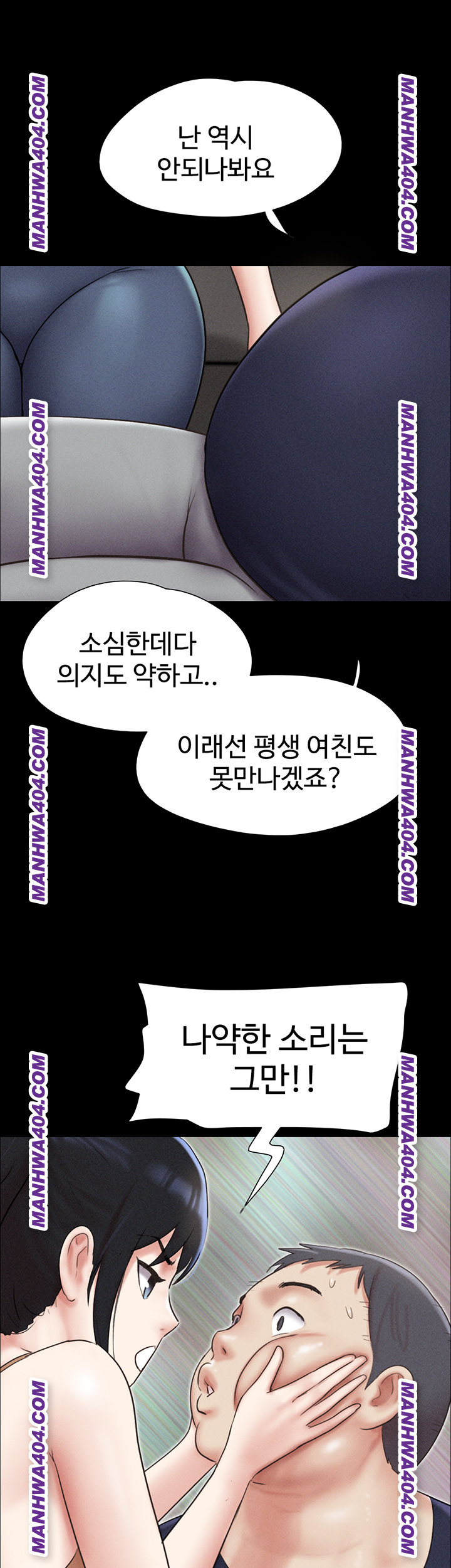 So-Eun Raw Chapter 60 - Page 52