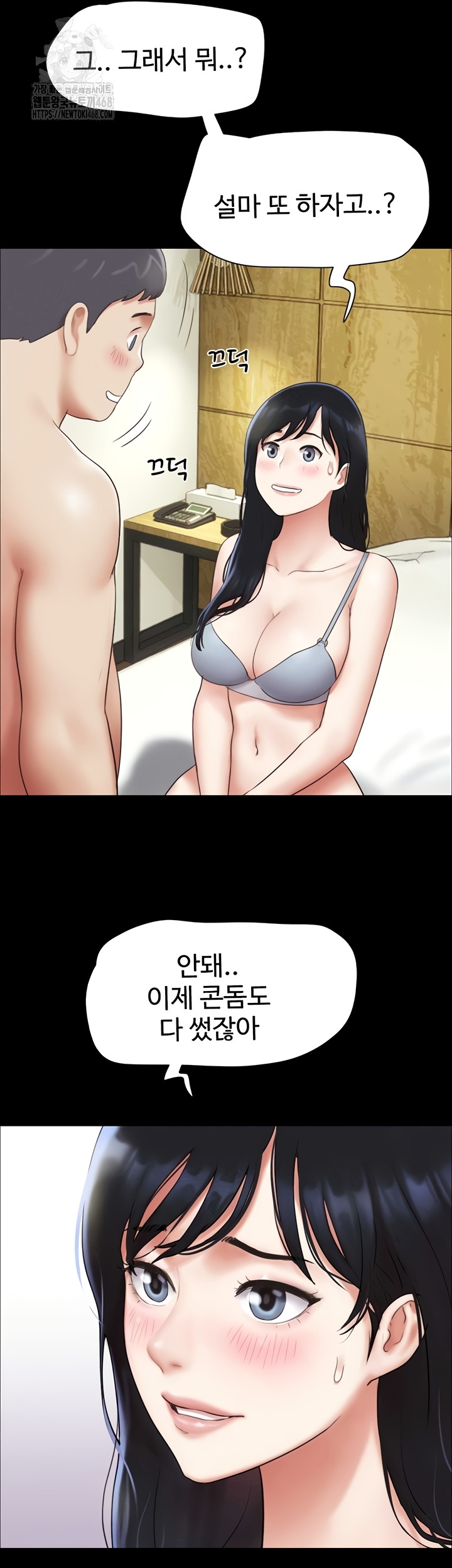 So-Eun Raw Chapter 64 - Page 51