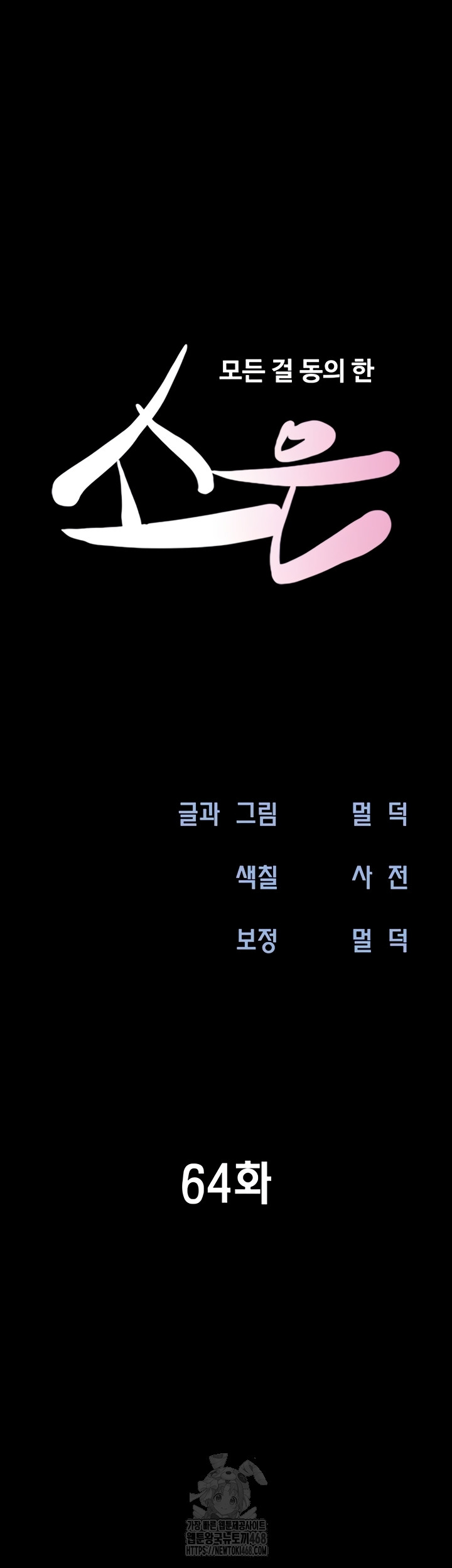 So-Eun Raw Chapter 64 - Page 8