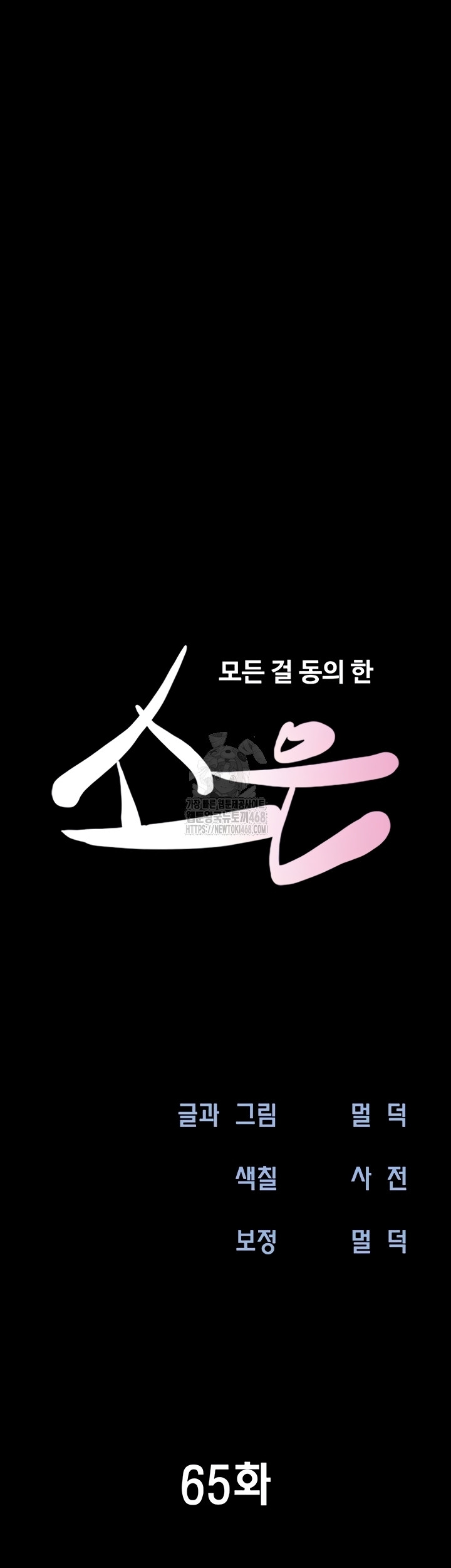 So-Eun Raw Chapter 65 - Page 7