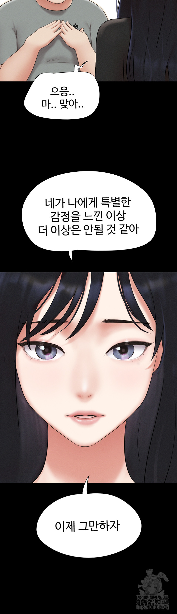 So-Eun Raw Chapter 66 - Page 52