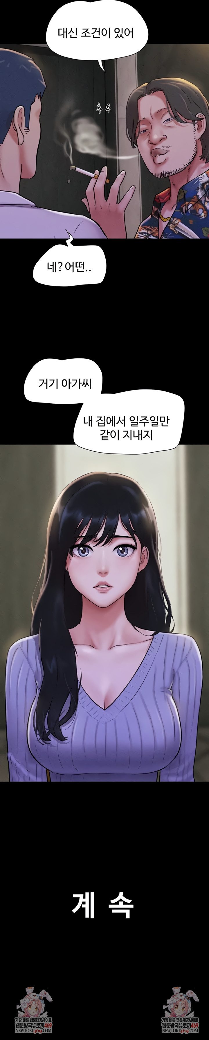 So-Eun Raw Chapter 81 - Page 8