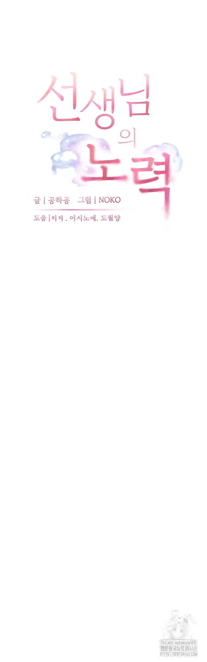 The Teachers’ Efforts Raw Chapter 37 - Page 12